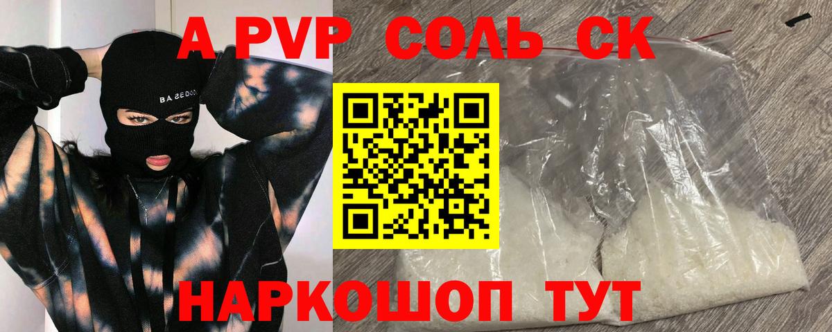 Альфа ПВП кристаллы Добрянка