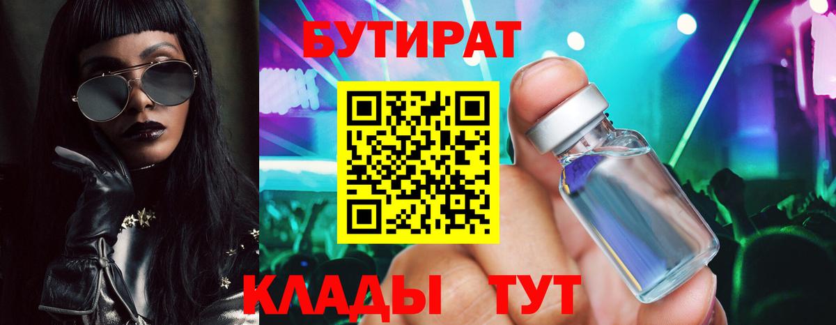 Бутират жидкий экстази  Вход с VPN  Добрянка 