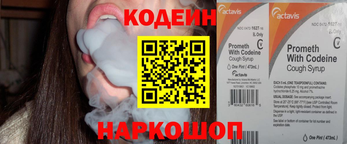 Добрянка  Кодеиновый сироп Lean Purple Drank  Вход с VPN 