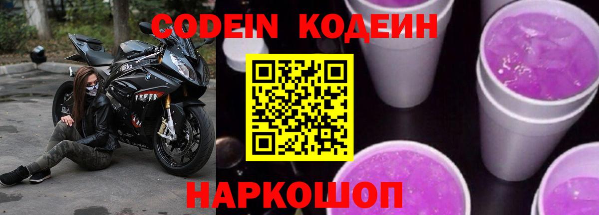 Кодеиновый сироп Lean напиток Lean (лин) Добрянка