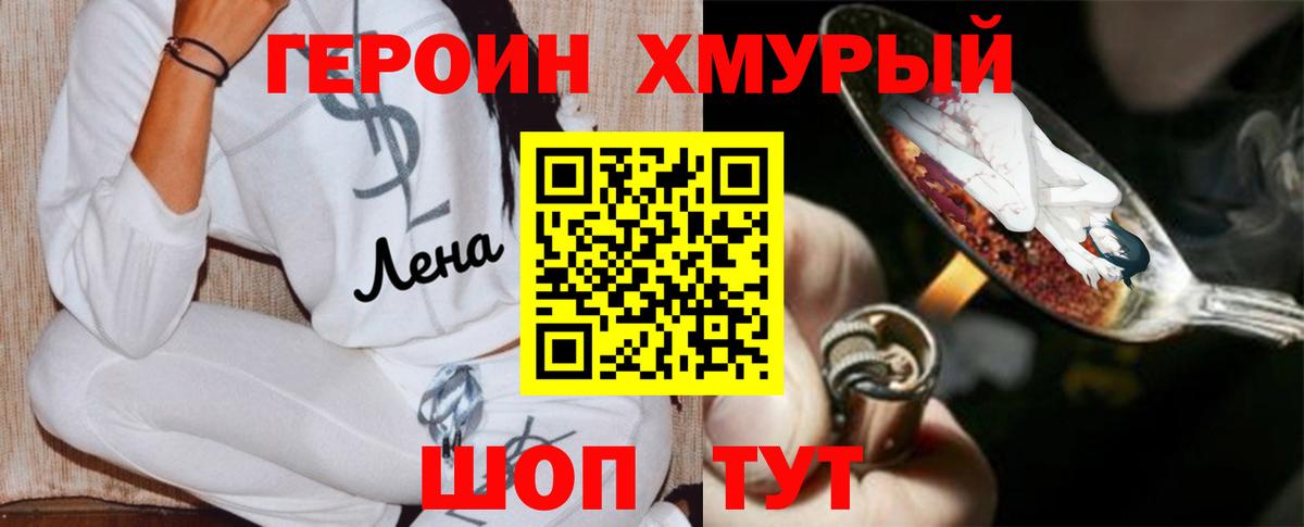 ГЕРОИН Heroin  Вход с VPN  ГЕРОИН  Добрянка 