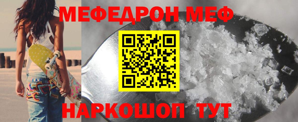 МЯУ-МЯУ  МЕФ мука  МЕФ  Вход с VPN  Добрянка  Меф кристаллы 